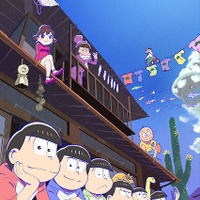 (c)赤塚不二夫／おそ松さん製作委員会