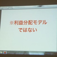 利益を分配するわけではない