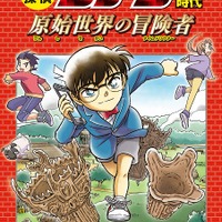 「コナン」少年探偵団が“日本の歴史”で大活躍！ マンガで学べる「日本史探偵コナン」刊行 画像
