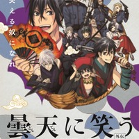 『曇天に笑う＜外伝＞ ～宿命、双頭の風魔～』ムビチケ券面(C)唐々煙／マッグガーデン・曇天に笑う外伝製作委員会