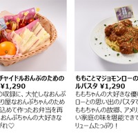 「ママ特製　チャイドルおんぷのためのサンドイッチ」1290円、「ももことマジョモンローのミートボールパスタ」1290円(C)東映アニメーション