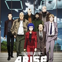 ©士郎正宗・Production I.G／講談社・「攻殻機動隊ARISE」製作委員会