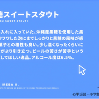 『妹さえいればいい。』サンクトガーレンセット 黒糖スイートスタウト(C)平坂読・小学館／妹さえいれば委員会