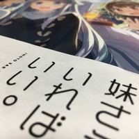 アニメにおける“グラフィックデザイン”とは？ 「妹さえいればいい。」BALCOLONY.インタビュー