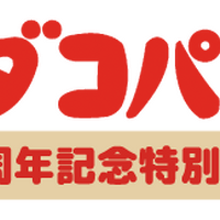 『パンダコパンダ』45周年記念特別上映 ロゴ(C)TMS