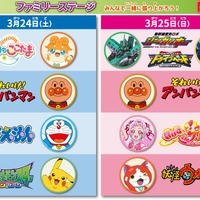 「ファミリーアニメフェスタ2018」ファミリーステージ参加作品