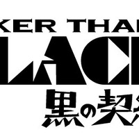 『DARKER THAN BLACK -黒の契約者-』ロゴ(C)BONES ・岡村天斎/DTB 製作委員会・ MBS