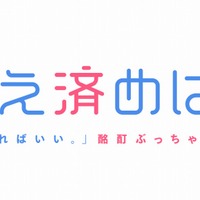 「OAさえ済めばいい。～『妹さえいればいい。』酩酊ぶっちゃけ座談会～」(C)平坂読・小学館／妹さえいれば委員会