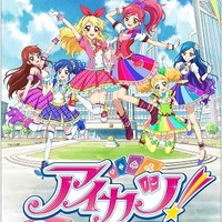 「アイカツ！」（c）SUNRISE／BANDAI,DENTSU,TV TOKYO