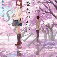 『君の膵臓をたべたい』前売券特典(C)住野よる／双葉社  (C)君の膵臓をたべたい アニメフィルムパートナーズ