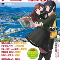 「アニメ聖地88Walker」アニメの舞台を完全ガイド 富野由悠季のインタビューも掲載 画像