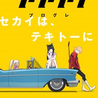 劇場版『フリクリ プログレ』(C)2018 Production I.G / 東宝