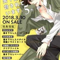 『抱かれたい男1位に脅されています。』TVアニメ化決定（C）DO1 PROJECT