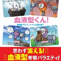 (C)LEEONSMART/アース・スター　エンターテイメント/血液型くん製作委員会