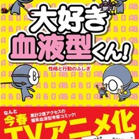 (C)LEEONSMART/アース・スター　エンターテイメント/血液型くん製作委員会