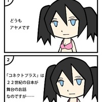 『コネクトプラス』