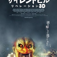「サイレントヒル：リベレーション3D」2013年6月、日本公開決定　大ヒットゲーム完全映画化 画像