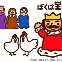 「ぼくは王さま」　王さま役のチョーさん決定　東京アニメフェアにも出展 画像