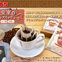 「名探偵コナン」安室のドリップバッグコーヒー、ヴィレヴァンで販売！ 飲めば気分は“喫茶ポアロ” 画像