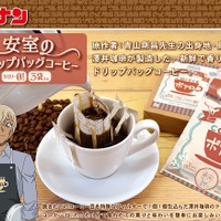 「名探偵コナン 安室のドリップバッグコーヒー」