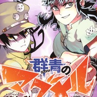 「『群青のマグメル』第4巻」