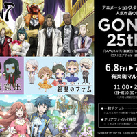 「GONZO 25th展」(C)GONZO K.K. All Rights Reserved.(C)2004 黒澤明／橋本忍／小国英雄／NEP・GONZO(C)2004 Mahiro Maeda・GONZO／KADOKAWA(C)2007 GONZO・CBC・SPJSAT(C)2011 GONZO／ファムパートナーズ