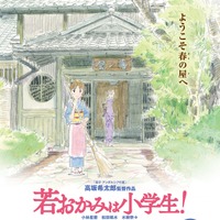 劇場版『若おかみは小学生！』第一弾ポスタービジュアル(C)令丈ヒロ子・亜沙美・講談社/若おかみは小学生！製作委員会