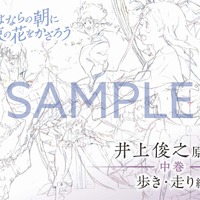 「井上俊之『さよならの朝に約束の花をかざろう』原画集 中巻」