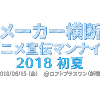 アニメファンの疑問に答えます！ アニプレ、バンナム...