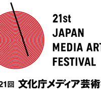 第21回メディア芸術祭が開幕、片渕監督「この世界の片隅に」未映像化資料なども多数展示