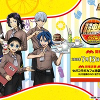 「弱ペダ」×セガ、コラボカフェ開催！限定ノベルティやグッズ盛りだくさん 画像