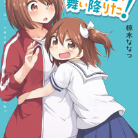 「私に天使が舞い降りた」第3巻書影