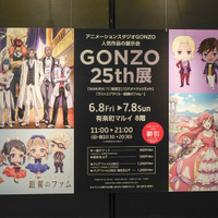 【レポート】『SAMURAI 7』から『ラストエグザイル-銀翼のファム-』まで…初出し資料も並ぶ「GONZO 25th展」 画像