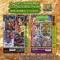 『カードダス30周年記念 ベストセレクションセット SDガンダム外伝 スーパーバトルver』4,104円(税込) (C)創通・サンライズ