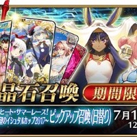 『FGO』「復刻:デッドヒート・サマーレース！ ～夢と希望のイシュタルカップ 2017～ ライト版」開催決定！