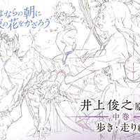 さよならの朝に約束の花をかざろう 井上俊之原画集 上中下巻 各3,000円（税別） (C) 2010-2017 P.A.WORKS Co.,Ltd. All rights reserved.