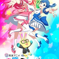 生放送アニメ『直感×アルゴリズム♪』（2ndシーズン）