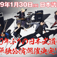 15th Anniversary Final「FLOW LIVE BEST 2019 in 日本武道館 ～神祭り～」