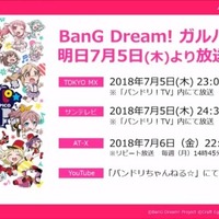 『バンドリ！』新アニメ主題歌「ピコっと！パピっと！！ガルパ☆ピコ！！！」の収録が決定！オープニング映像も先行公開