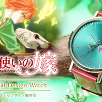 「魔法使いの嫁」チセとエリアスをモチーフにした腕時計 普段使いしたいシックなデザインが◎ 画像