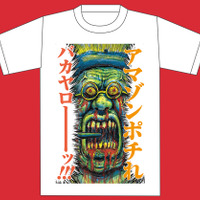 漫画家・漫☆画太郎の作品がTシャツになった「漫T」全30種が発売！ 画像