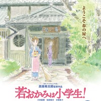 劇場版『若おかみは小学生！』第一弾ポスター(C)令丈ヒロ子・亜沙美・講談社/若おかみは小学生！製作委員会