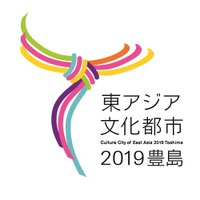 「東アジア文化都市2019豊島」ロゴ