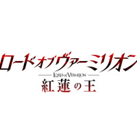 『ロード オブ ヴァーミリオン　紅蓮の王』タイトルロゴ (C)2018 SQUARE ENIX／KADOKAWA／LORD of VERMILION製作委員会