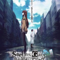 「『劇場版 STEINS;GATE 負荷領域のデジャヴ』 リバイバル上映SPライブ付イベント」チケット2,000円 (C)2018 MAGES./KADOKAWA/未来ガジェット研究所