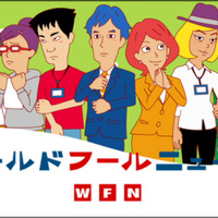 YouTubeオリジナルアニメch“アニメバンチョー”に新シリーズ　「ワールド フール ニュース」開始 画像