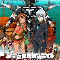 キービジュアル(C)オケアノス/「翠星のガルガンティア」製作委員会