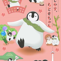 京都にとけこむ癒しのペンギンショート「おこしやす、ちとせちゃん」がアニメ化！ 画像