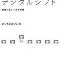 新時代のアニメビジネスを考察する１冊　「コンテンツビジネス・デジタルシフト」 画像