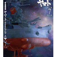 （ｃ）２０１２ 宇宙戦艦ヤマト２１９９ 製作委員会